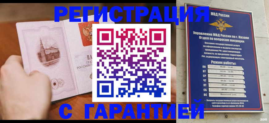 прописка в Октябрьском