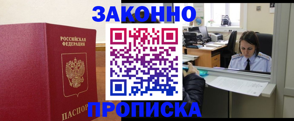 временная прописка в Октябрьском