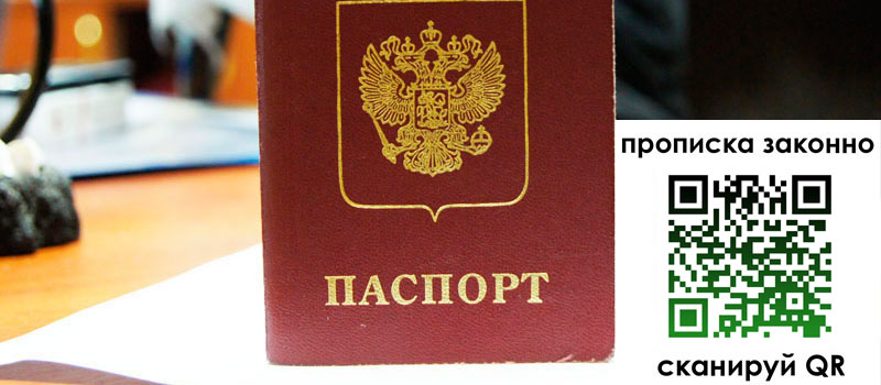 прописка в Октябрьском прописка в Октябрьском